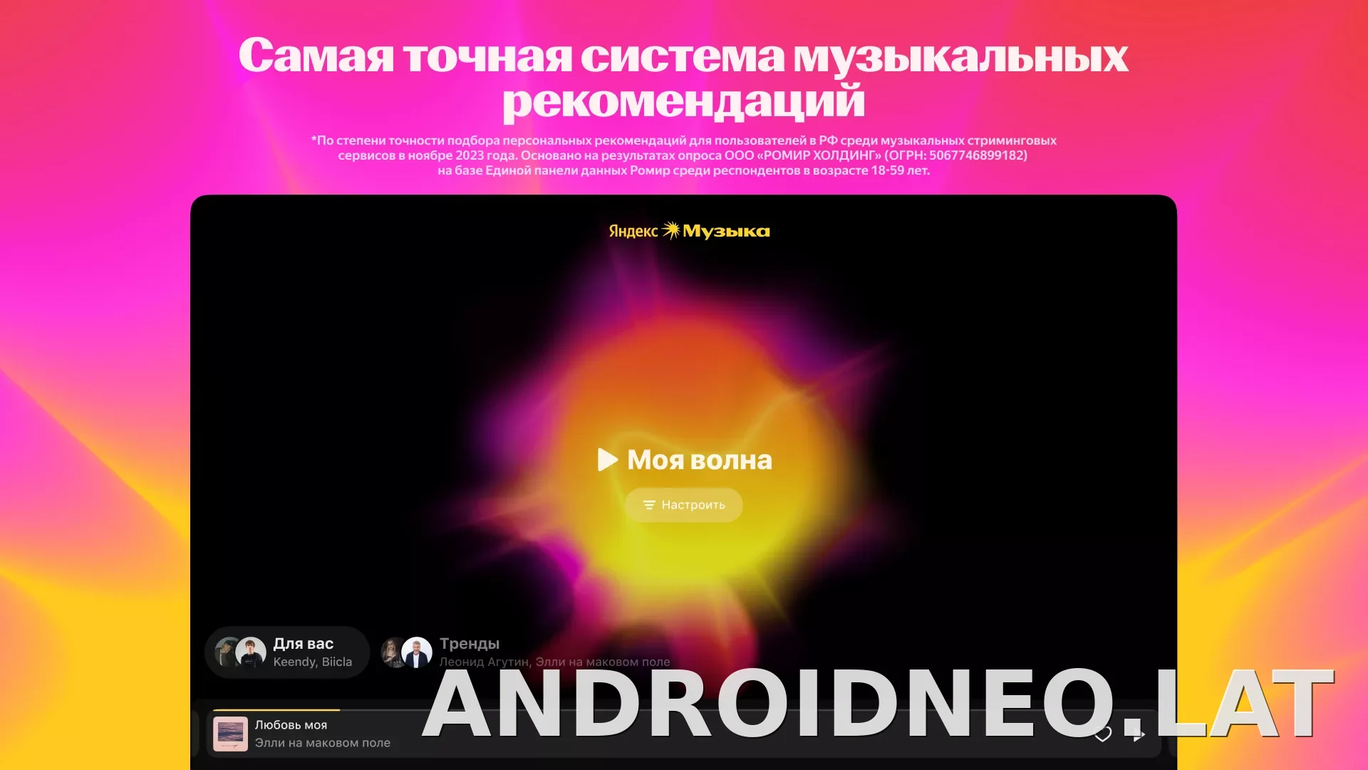Яндекс Музыка скриншот 1